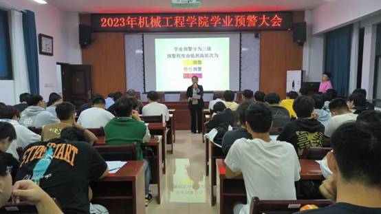2023年新葡的京集团8814vip学业预警大会2